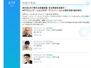 NTTコミュニケーションズが語るオープンイノベーションの取り組み--「CNET Japan Live 2023」で2月17日登壇