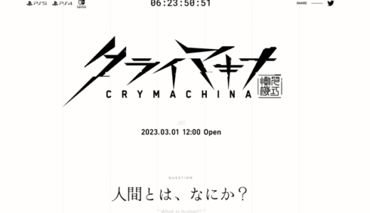 フリューの新作アクションRPG『クライマキナ／CRYMACHINA』が発表 3月1日に続報が解禁予定