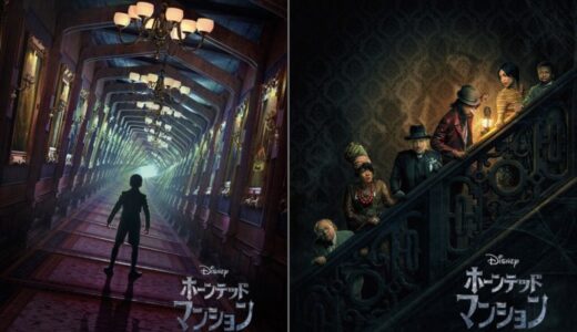ディズニー人気アトラクション実写化『ホーンテッドマンション』9月1日日本公開決定、恐怖と笑いの予告編が到着