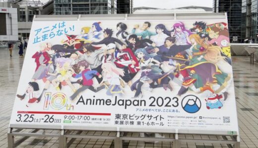 AnimeJapan 2023会場レポート！『ザ・スーパーマリオブラザーズ・ムービー』の特別ブース出展、新作アニメも続々発表