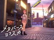 横須賀市、VRChatで街を再現して観光PR--3Dアイテム「スカジャン」を無償配布も