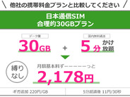 日本通信、30GBで5分かけ放題の「合理的30GBプラン」--20GBプランを変更、出社増考慮
